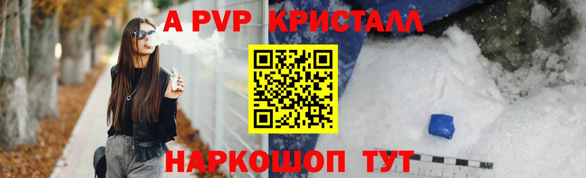 A-PVP VHQ Михайловск