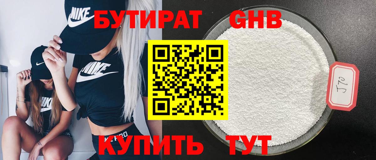Михайловск  Бутират 1.4BDO  БУТИРАТ  Вход с VPN 