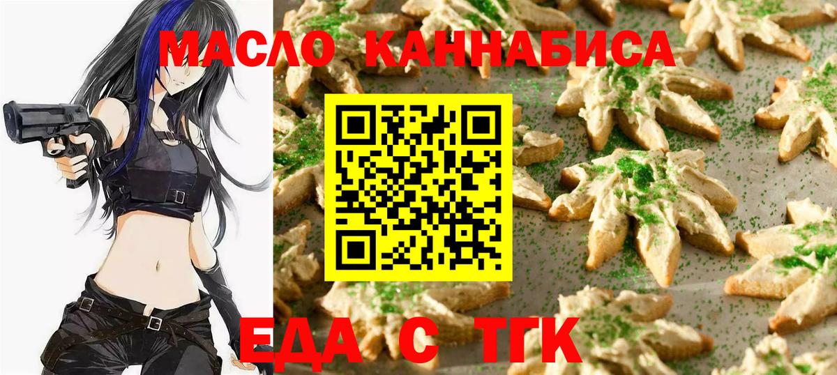 Печенье с ТГК конопля  Вход с VPN  Михайловск 
