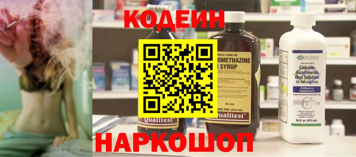 Кодеин напиток Lean (лин)  Codein Purple Drank  Михайловск  где купить   Вход с VPN 