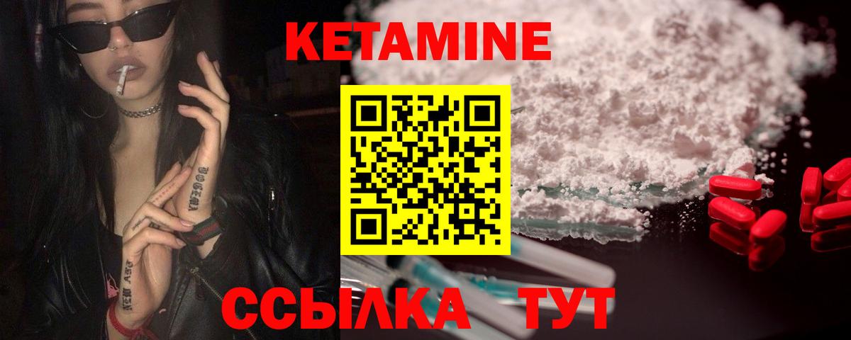 КЕТАМИН VHQ  Вход с VPN  Михайловск 