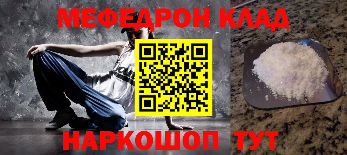 МЯУ-МЯУ  Меф VHQ  МЕФ mephedrone  Вход с VPN  Михайловск  МЕФ 