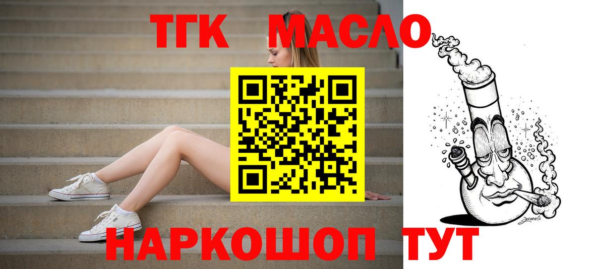 Дистиллят ТГК концентрат  ТГК гашишное масло  Вход с VPN  Михайловск 